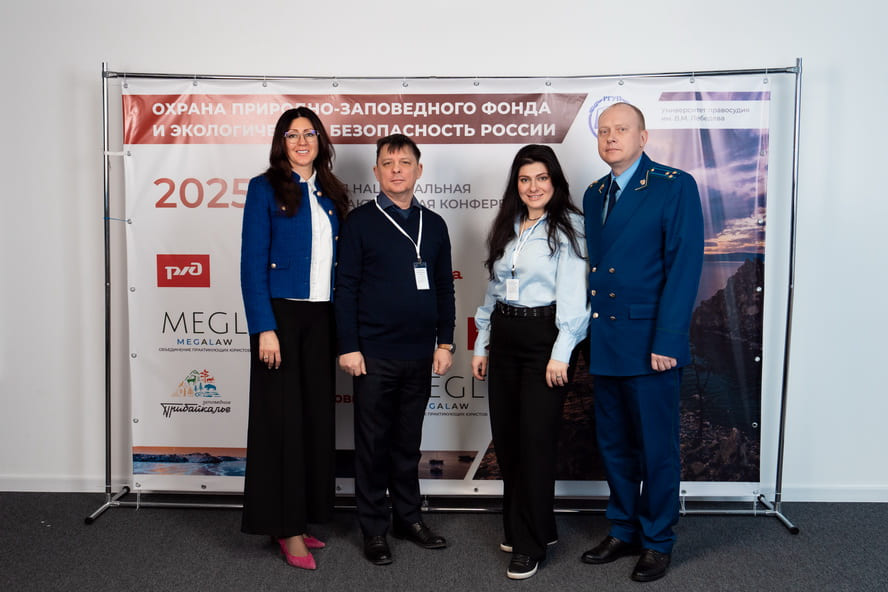 Важность охраны природно-заповедного фонда как приоритетной задачи государства была отмечена на конференции Важность охраны природно-заповедного фонда как приоритетной задачи государства была отмечена на конференции