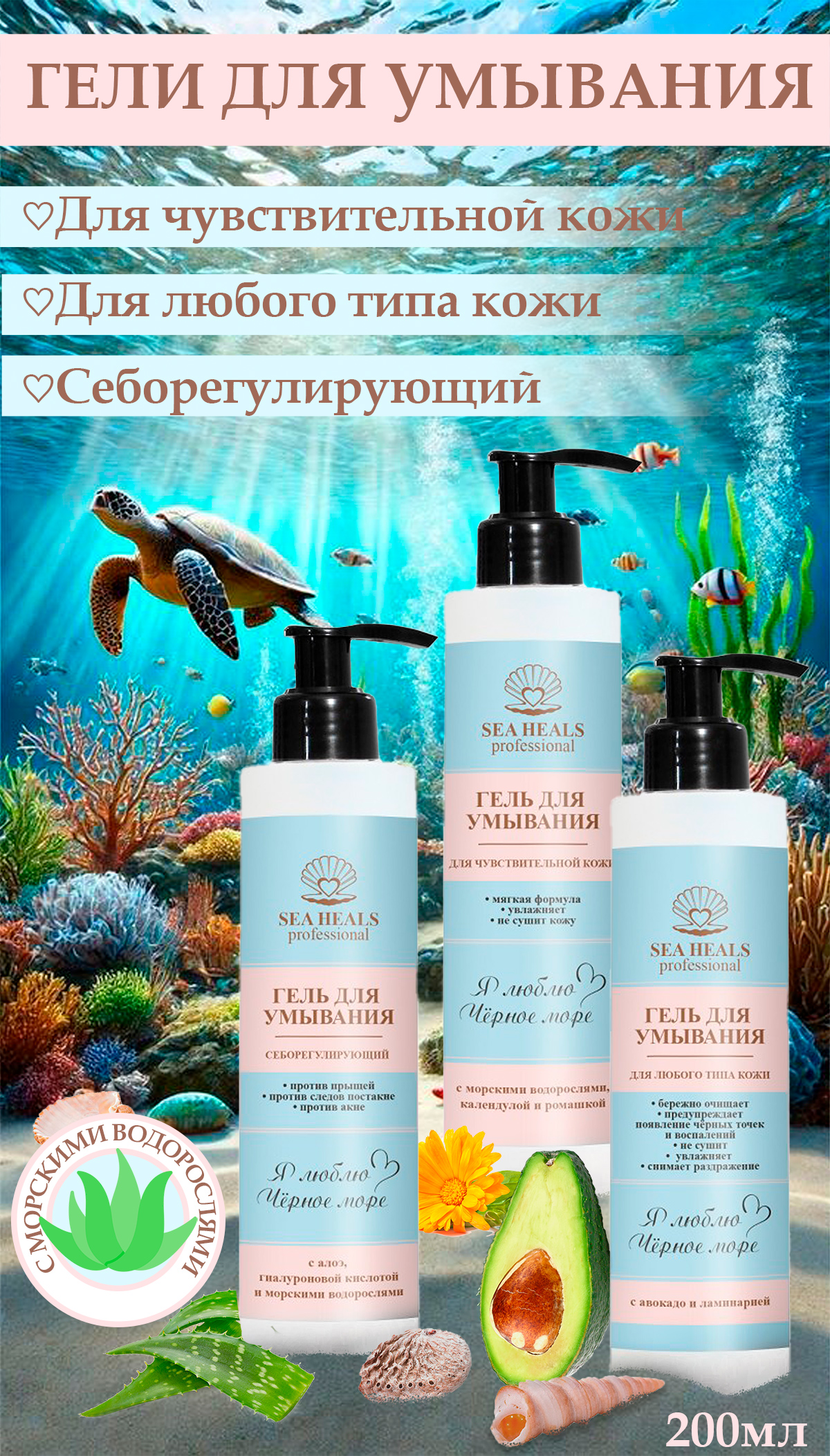 Гели для умывания с морскими водорослями Sea Heals professional. Косметика и товары для здоровья для всей семьи по низким ценам Гели для умывания с морскими водорослями Sea Heals professional. Косметика и товары для здоровья для всей семьи по низким ценам