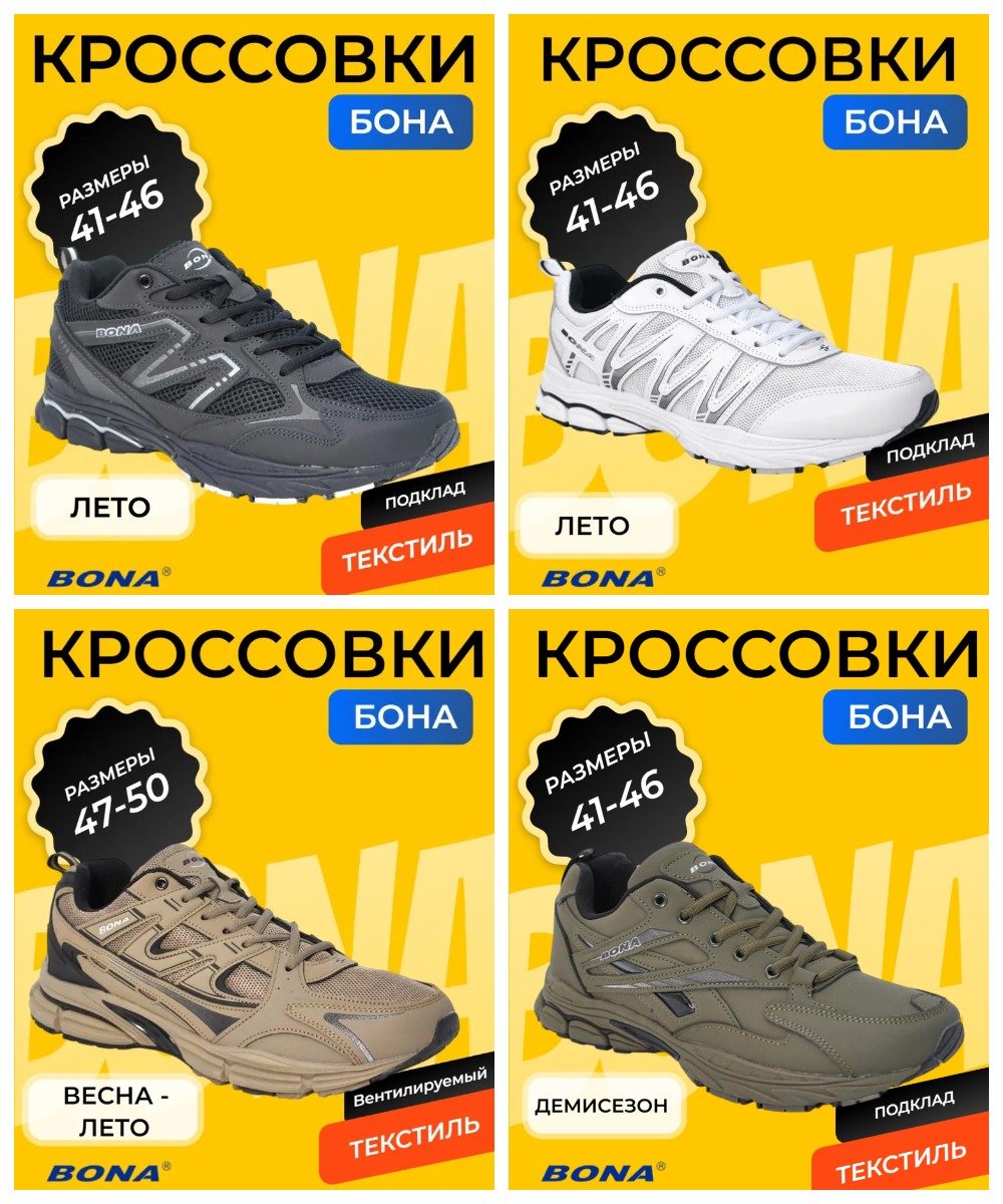 РАСПРОДАЖА ОБУВИ B*o*n*a от 495 руб! Кроссовки демисезонные, летние, для фитнеса, полуботинки, ботинки. Без рядов! РАСПРОДАЖА ОБУВИ B*o*n*a от 495 руб! Кроссовки демисезонные, летние, для фитнеса, полуботинки, ботинки. Без рядов!