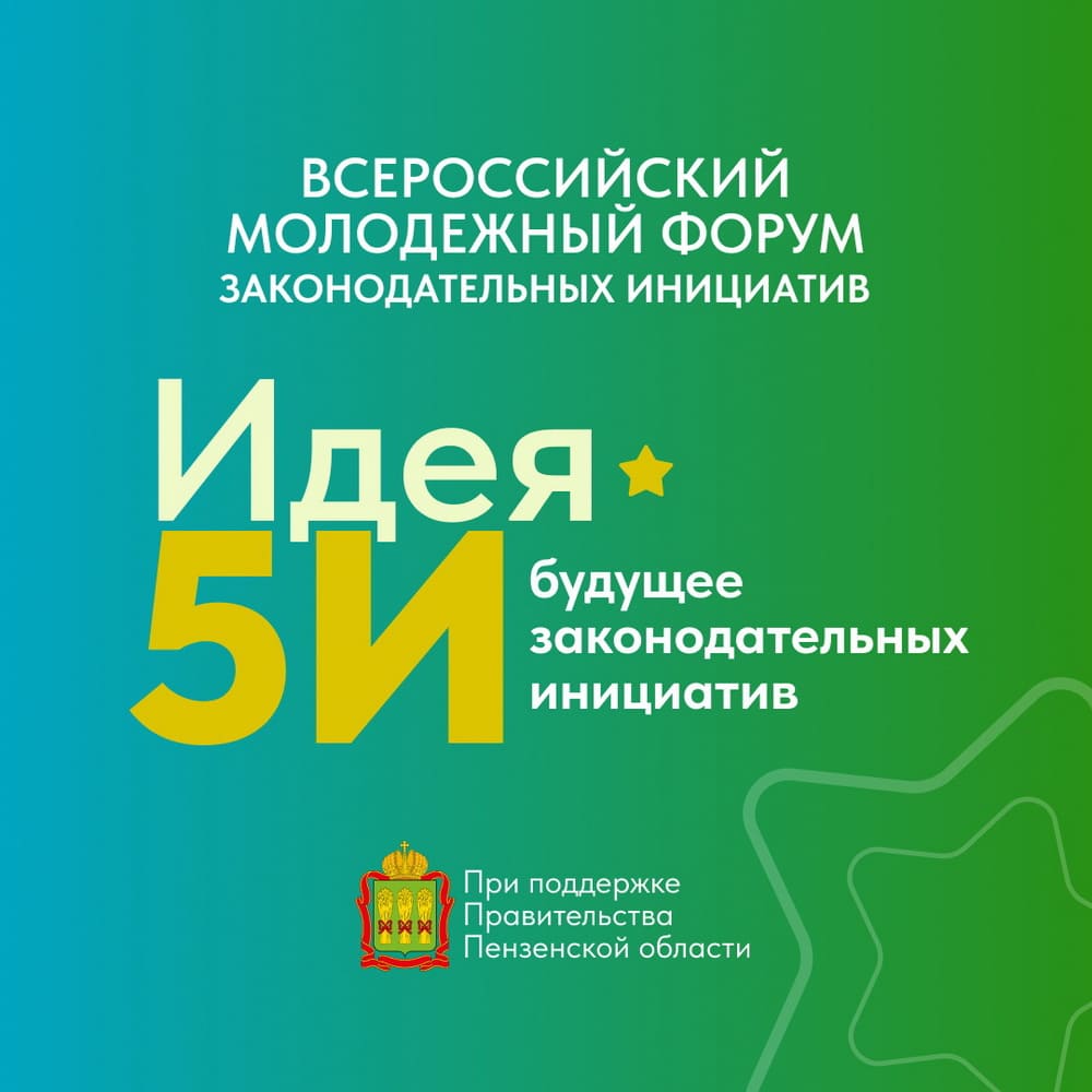 Как молодежь может участвовать в жизни страны на Всероссийском форуме законодательных инициатив Как молодежь может участвовать в жизни страны на Всероссийском форуме законодательных инициатив