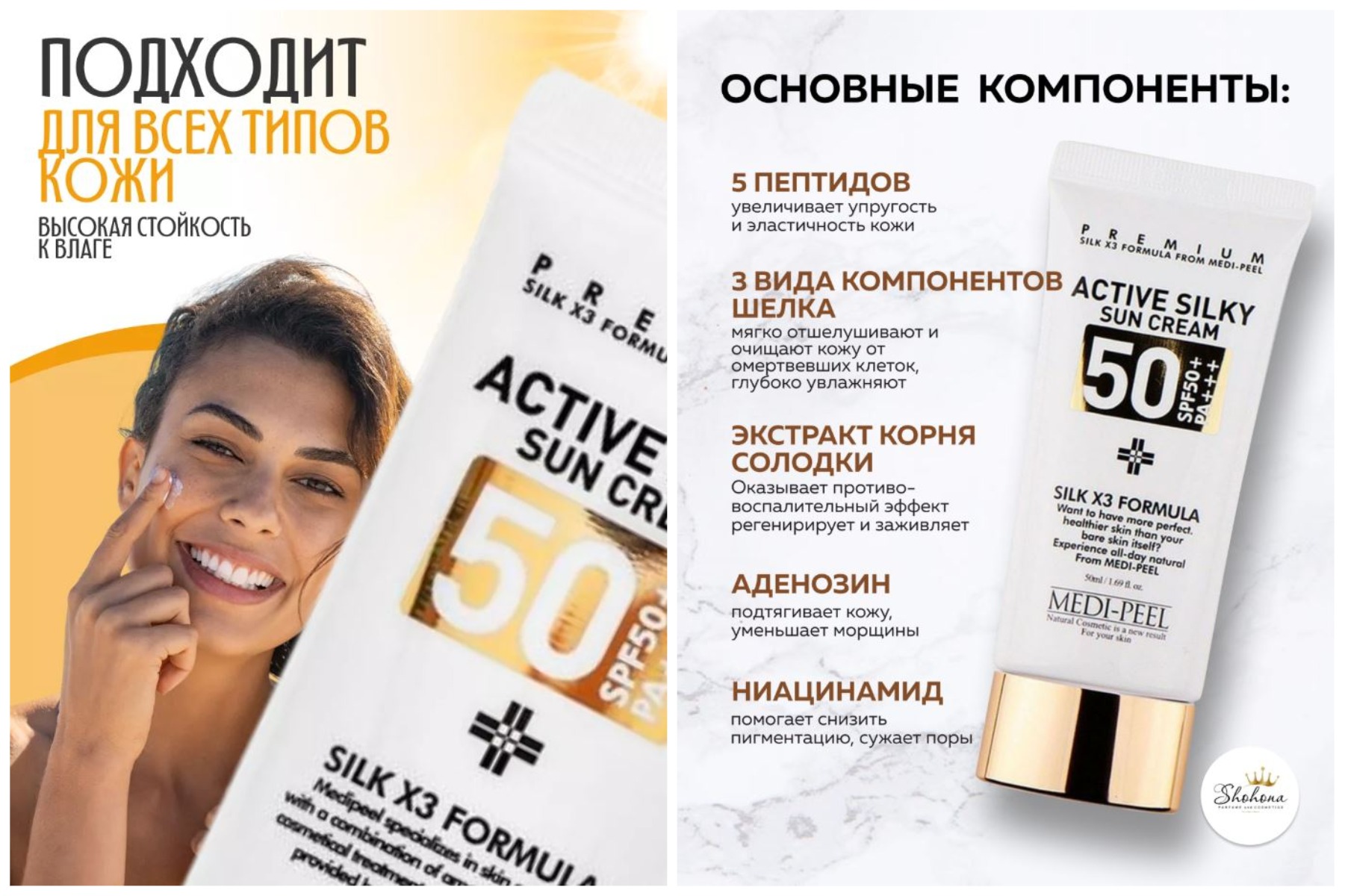 БУДЬ ВПЕРЕДИ ВСЕХ! Новинка пока только у нас! Солнцезащитный крем от ПРОФЕССИОНАЛОВ своего дела MEDI-PEEL == Active Silky Sun Cream SPF50+PA+++ == с пептидами и шелком! Роскошный уход и надежная защита от солнца! БУДЬ ВПЕРЕДИ ВСЕХ! Новинка пока только у нас! Солнцезащитный крем от ПРОФЕССИОНАЛОВ своего дела MEDI-PEEL == Active Silky Sun Cream SPF50+PA+++ == с пептидами и шелком! Роскошный уход и надежная защита от солнца!