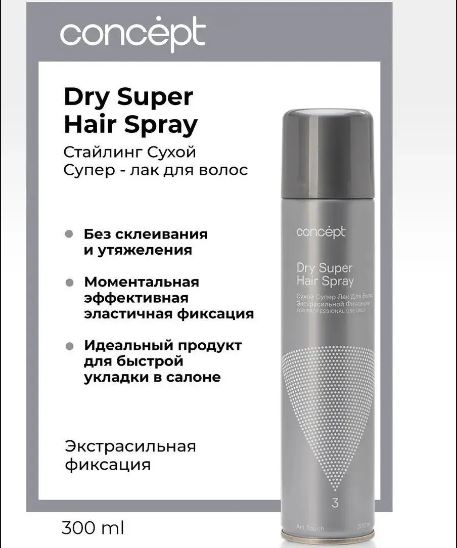 ОБРАТИТЕ ВНИМАНИЕ НА СУХОЙ СУПЕР ЛАК ДЛЯ ВОЛОС ! ОБРАТИТЕ ВНИМАНИЕ НА СУХОЙ СУПЕР ЛАК ДЛЯ ВОЛОС !