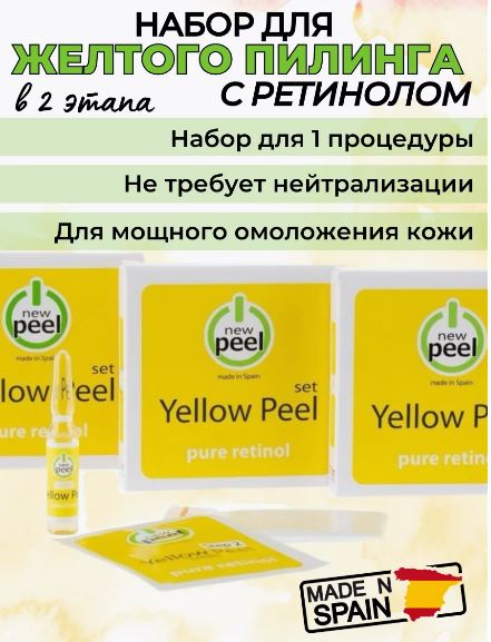 ЖЕЛТЫЙ ПИЛИНГ,У НАС ОПТ 968 РУБ,НА ВБ ОН 3 ТЫС ПОЧТИ! ЖЕЛТЫЙ ПИЛИНГ,У НАС ОПТ 968 РУБ,НА ВБ ОН 3 ТЫС ПОЧТИ!