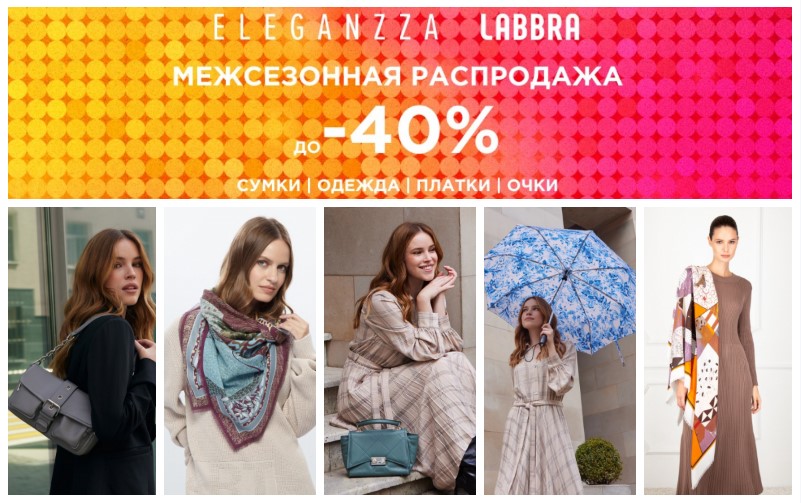 Grett@. Межсезонная распродажа до 40% Grett@. Межсезонная распродажа до 40%