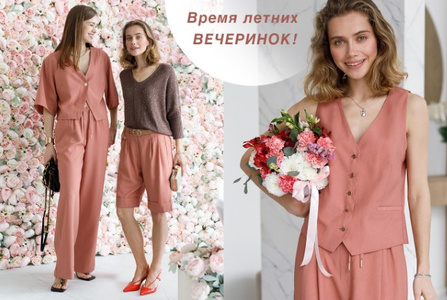 Новая акция от VILATTE! Летний гардероб со скидкой до -50%! Новая акция от VILATTE! Летний гардероб со скидкой до -50%!