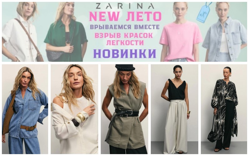 Zarina. Лето в ярких красках. Более 700 новинок! В.7/25 Zarina. Лето в ярких красках. Более 700 новинок! В.7/25