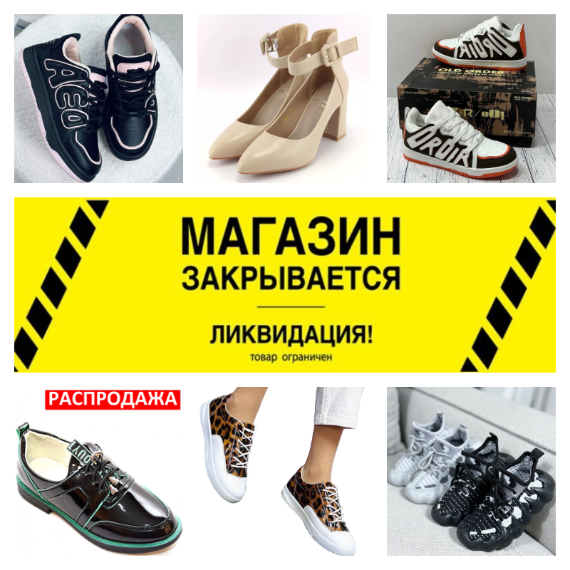 ВАУ, АКЦИЯ! Распродажа обуви для всей семьи, цены от 350 рублей, ! Раздачи 5 мая, орг.сбор всего 5%. Последний размер. ВАУ, АКЦИЯ! Распродажа обуви для всей семьи, цены от 350 рублей, ! Раздачи 5 мая, орг.сбор всего 5%. Последний размер.