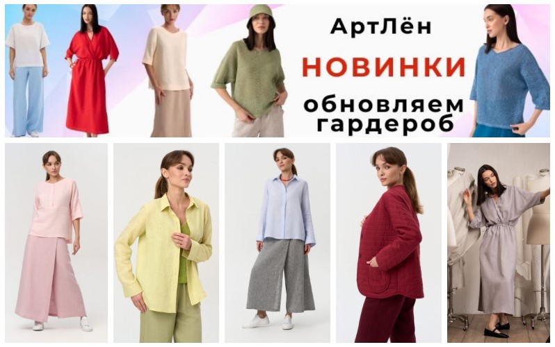 Артлён - одежда из льняной ткани и пряжи. Новинки для лёгкого и стильного лета! Некоторые модели новинок уже заканчиваются! Успейте купить, пока они ещё есть В.8/25 Артлён - одежда из льняной ткани и пряжи. Новинки для лёгкого и стильного лета! Некоторые модели новинок уже заканчиваются! Успейте купить, пока они ещё есть В.8/25