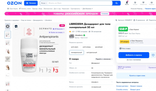 НИЖЕ ЦЕН НЕТ! 120 р вместо 488р! Мужской дезодорант Bossman ; 232 р вместо 558 р!LIBREDERM Минеральный дезодорант ; ХИТ!! domzona "жидкий утюг" для разглаживания одежды без утюга!) НИЖЕ ЦЕН НЕТ! 120 р вместо 488р! Мужской дезодорант Bossman ; 232 р вместо 558 р!LIBREDERM Минеральный дезодорант ; ХИТ!! domzona "жидкий утюг" для разглаживания одежды без утюга!)