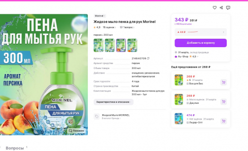 ШОК-цена! Пенка для мытья рук от корейского бренда Morinel по 92 руб вместо 343 р! Нежная пенная текстура, Деликатно очищает кожу рук ,Легко и быстро смывается водой ШОК-цена! Пенка для мытья рук от корейского бренда Morinel по 92 руб вместо 343 р! Нежная пенная текстура, Деликатно очищает кожу рук ,Легко и быстро смывается водой