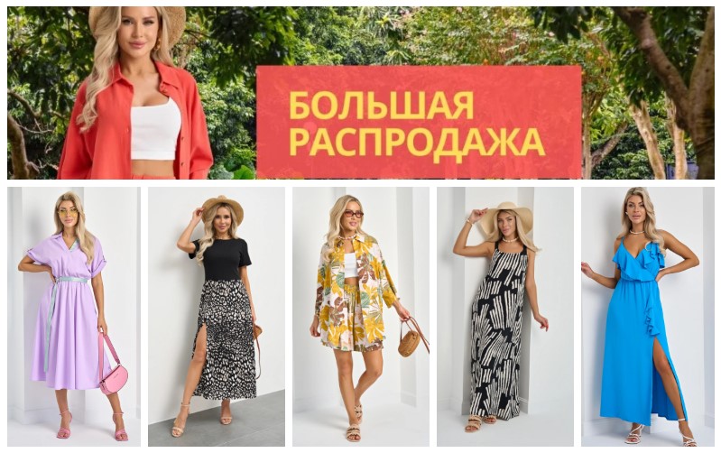 Большая распродажа в Jetty. -15% на всё! Горячие летние новинки из хлопка, льна и вискозы! Стильно, модно, свежо и элегантно! В.10/25 Большая распродажа в Jetty. -15% на всё! Горячие летние новинки из хлопка, льна и вискозы! Стильно, модно, свежо и элегантно! В.10/25