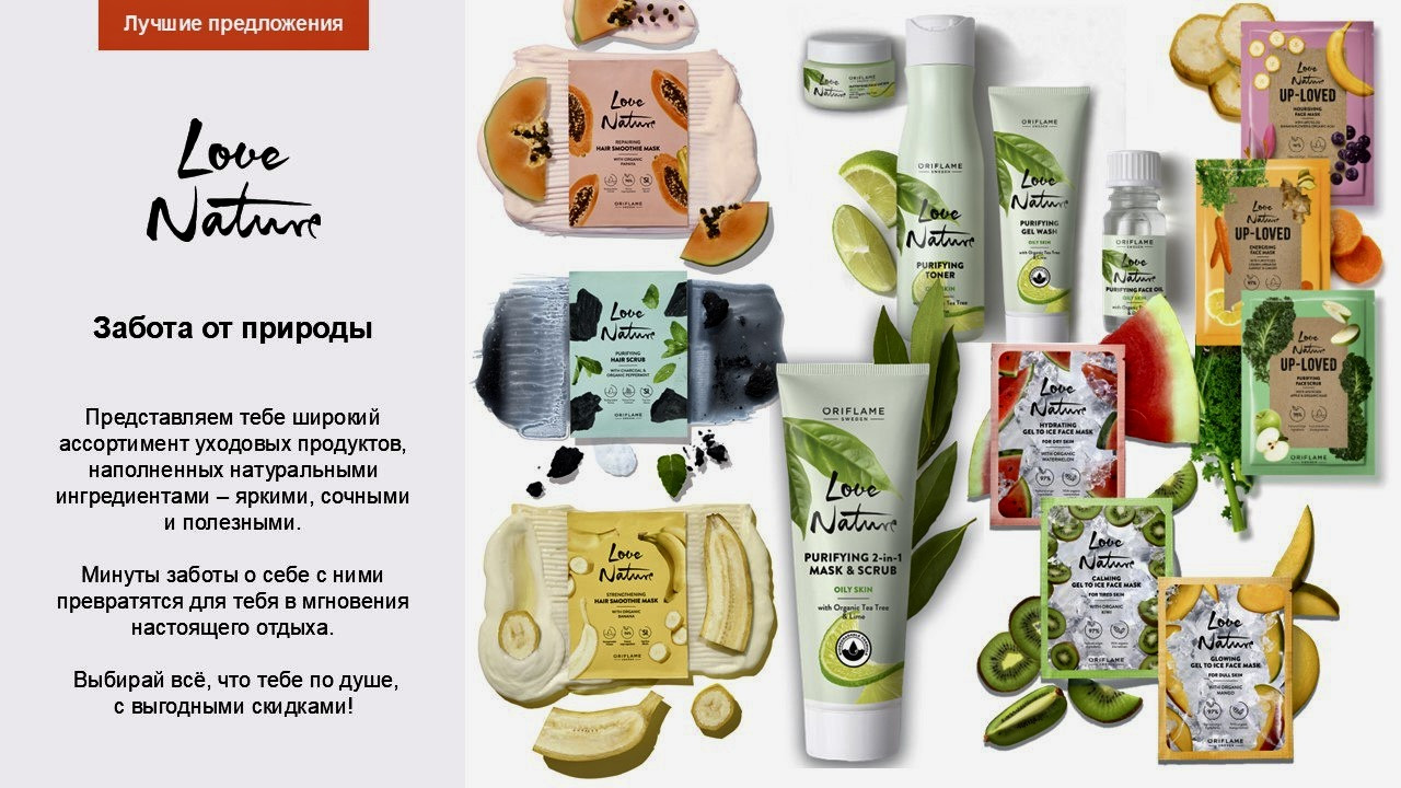 Сбор от орга Kre-olya!! Широкий ассортимент уходовых продуктов из натуральных ингредиентов: маски, крема, гели, шампуни, мыло - всё со скидкой от 50% ! - 156 Сбор от орга Kre-olya!! Широкий ассортимент уходовых продуктов из натуральных ингредиентов: маски, крема, гели, шампуни, мыло - всё со скидкой от 50% ! - 156