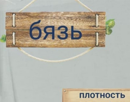 ПЛОТНОСТЬ БЯЗИ или КАК ВЫБРАТЬ БЯЗЬ на постельное белье или другие изделия: ПЛОТНОСТЬ БЯЗИ или КАК ВЫБРАТЬ БЯЗЬ на постельное белье или другие изделия: