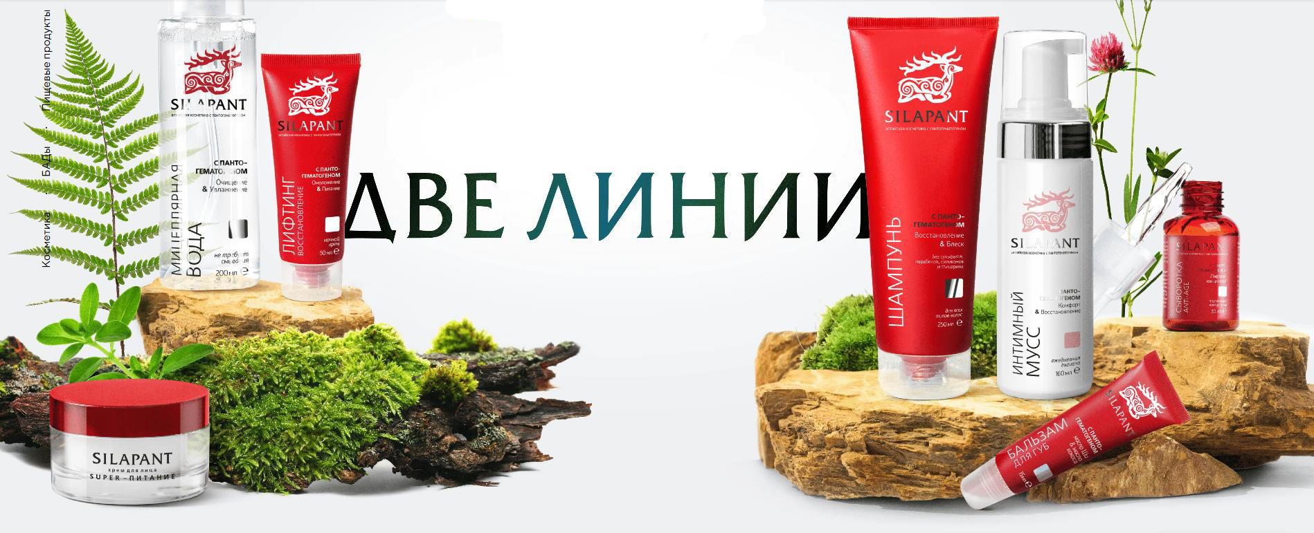 Распродажа. Две линии. Лечебная и Spa косметика Алтая! Распродажа. Две линии. Лечебная и Spa косметика Алтая!