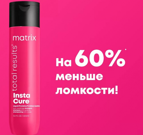 ШОК-цена! пробники 6 шт 120 р! Шампунь Instacure против ломкости, обогащенный жидким протеином, помогает восстановить силу, уменьшить ломкость сухих и поврежденных волос. Система из шампуня, кондиционера, спрея против ломкости и пористости! ШОК-цена! пробники 6 шт 120 р! Шампунь Instacure против ломкости, обогащенный жидким протеином, помогает восстановить силу, уменьшить ломкость сухих и поврежденных волос. Система из шампуня, кондиционера, спрея против ломкости и пористости!