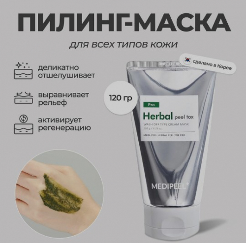 THE BEST! ПРЕМИУМ! Очищающая пилинг-маска со спикулами(микроиглами) обладает деликатным кератолитическим и детокс-действием, улучшая микроциркуляцию. Ее действие направлено на устранение тусклости, выравнивание тона кожи и снижение ее чувствительности. THE BEST! ПРЕМИУМ! Очищающая пилинг-маска со спикулами(микроиглами) обладает деликатным кератолитическим и детокс-действием, улучшая микроциркуляцию. Ее действие направлено на устранение тусклости, выравнивание тона кожи и снижение ее чувствительности.