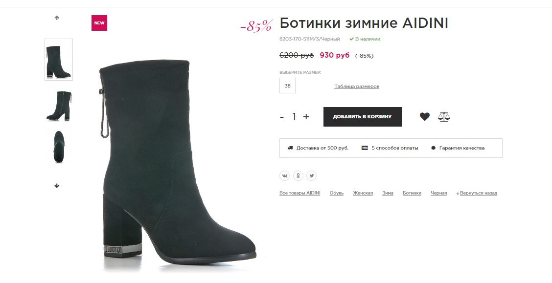 СРОЧНО! полная ликвидация обуви бренда AIDINI!! Сапоги зима( нат.велюр,мех) БЫЛИ 8400 р стали 1260 р! ; Босоножки были 2300 р стали 345 р! Ботинки велюр/мех БЫЛИ 6300 р стали 930р! СРОЧНО! полная ликвидация обуви бренда AIDINI!! Сапоги зима( нат.велюр,мех) БЫЛИ 8400 р стали 1260 р! ; Босоножки были 2300 р стали 345 р! Ботинки велюр/мех БЫЛИ 6300 р стали 930р!