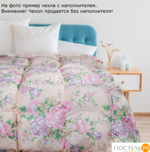 ЛИКВИДАЦИЯ!! Чехол для одеяла 100% хлопок! ВСЕГО 290 р! Материал подходит для любого наполнителя, а на ощупь он достаточно мягкий. ЛИКВИДАЦИЯ!! Чехол для одеяла 100% хлопок! ВСЕГО 290 р! Материал подходит для любого наполнителя, а на ощупь он достаточно мягкий.