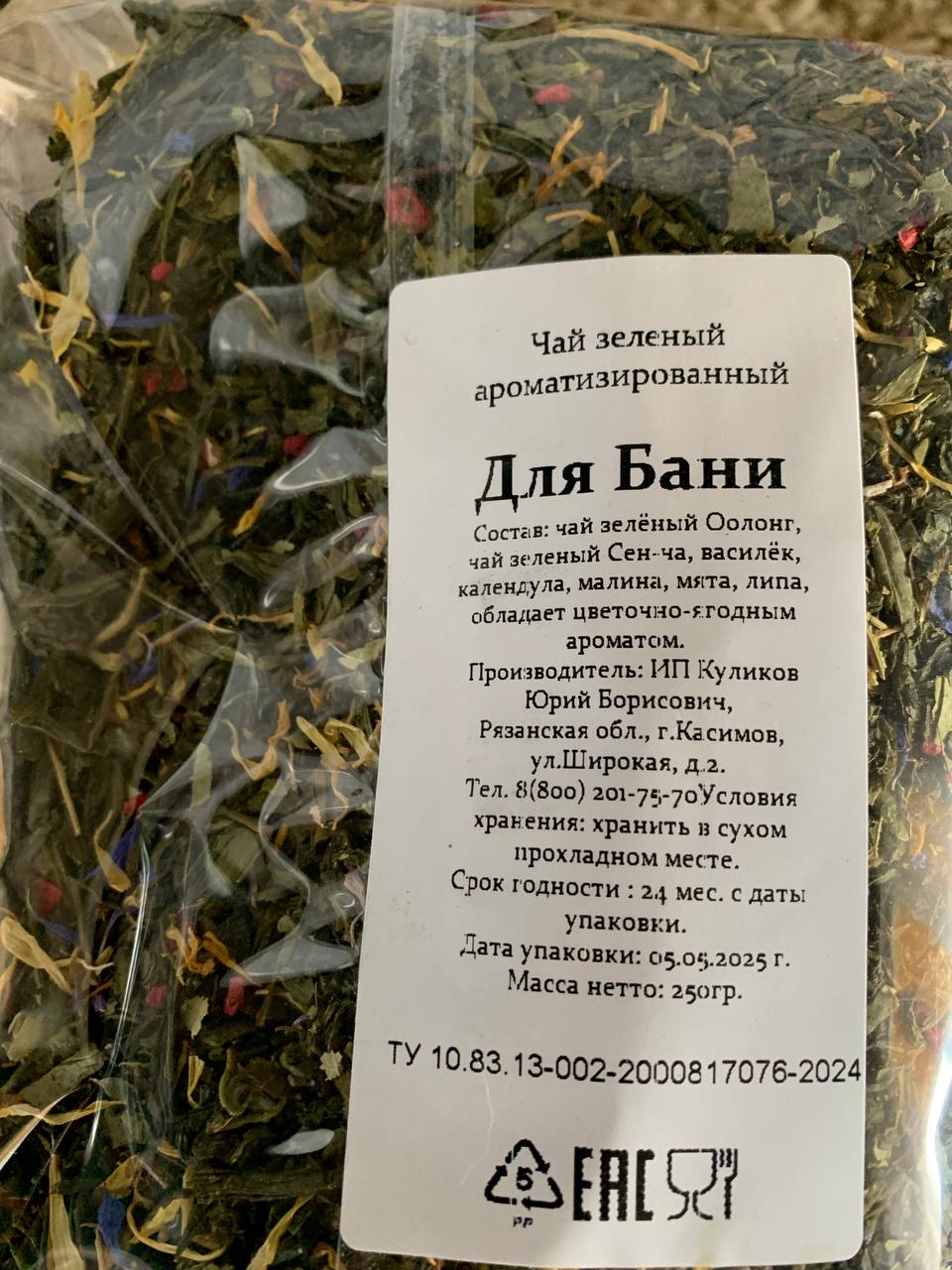 ЧАЙ ДЛЯ БАНИ ЧАЙ ДЛЯ БАНИ