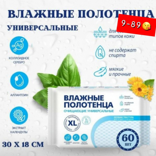 УСПЕЙ ЗАБРАТЬ! БЕЗ ОРГ.СБОРА Влажные полотенца ТОЛЬКО ДО КОНЦА МАЯ УСПЕЙ ЗАБРАТЬ! БЕЗ ОРГ.СБОРА Влажные полотенца ТОЛЬКО ДО КОНЦА МАЯ