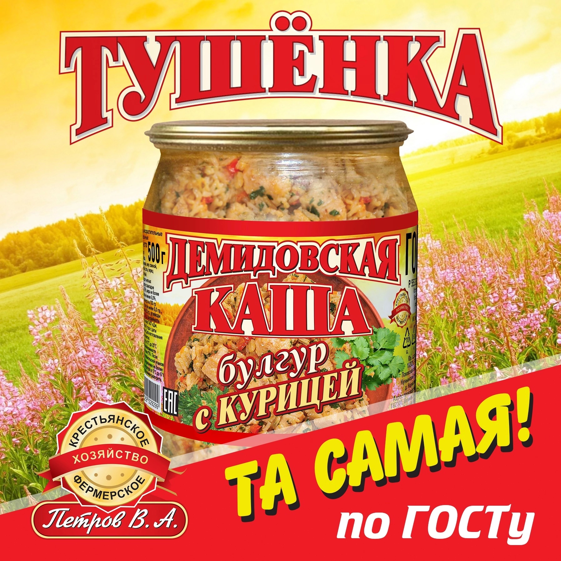 Та сама тушенка по ГОСТ кусковая. Та сама тушенка по ГОСТ кусковая.