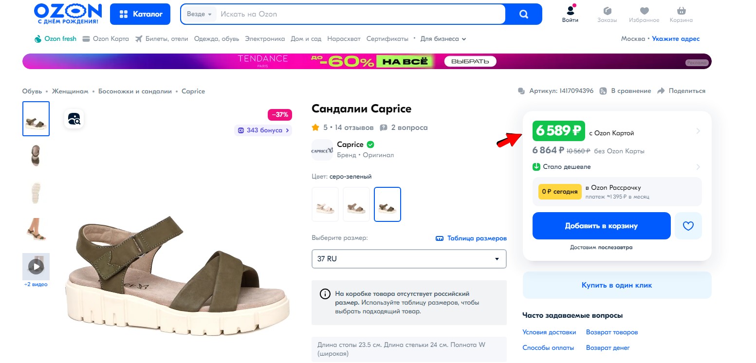 ЛУЧШЕЕ время для покупок!!! Розница ок. 6600 руб, НАША цена по акции 1540 р! Модные босоножки на платформе от немецкого бренда CAPRICE !; Женственные балетки из кожи розница ок 7000 руб, НАША цена 2240 р! ЛУЧШЕЕ время для покупок!!! Розница ок. 6600 руб, НАША цена по акции 1540 р! Модные босоножки на платформе от немецкого бренда CAPRICE !; Женственные балетки из кожи розница ок 7000 руб, НАША цена 2240 р!