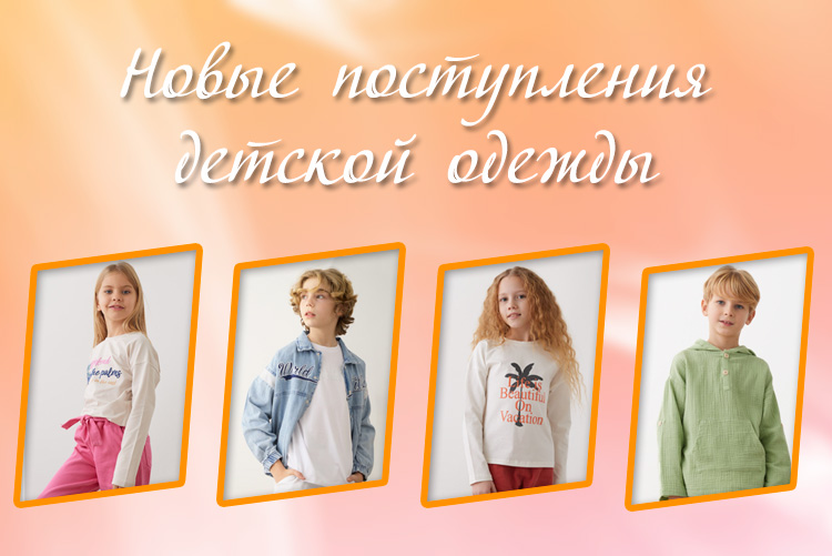 Распродажа детской одежды! Супер качество по минимальным ценам Распродажа детской одежды! Супер качество по минимальным ценам