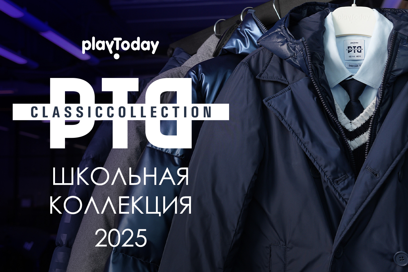 СТАРТ ПРОДАЖ! PlayToday - школьная коллекция 2025. [ СТАРТ ПРОДАЖ! PlayToday - школьная коллекция 2025. [