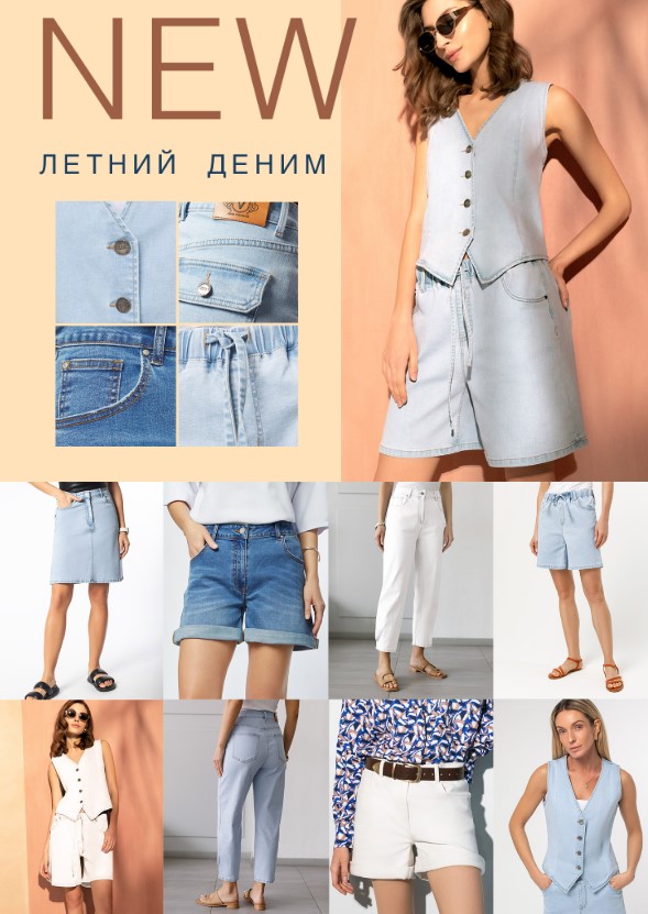 Новинки из денима от VILATTE! Новинки из денима от VILATTE!