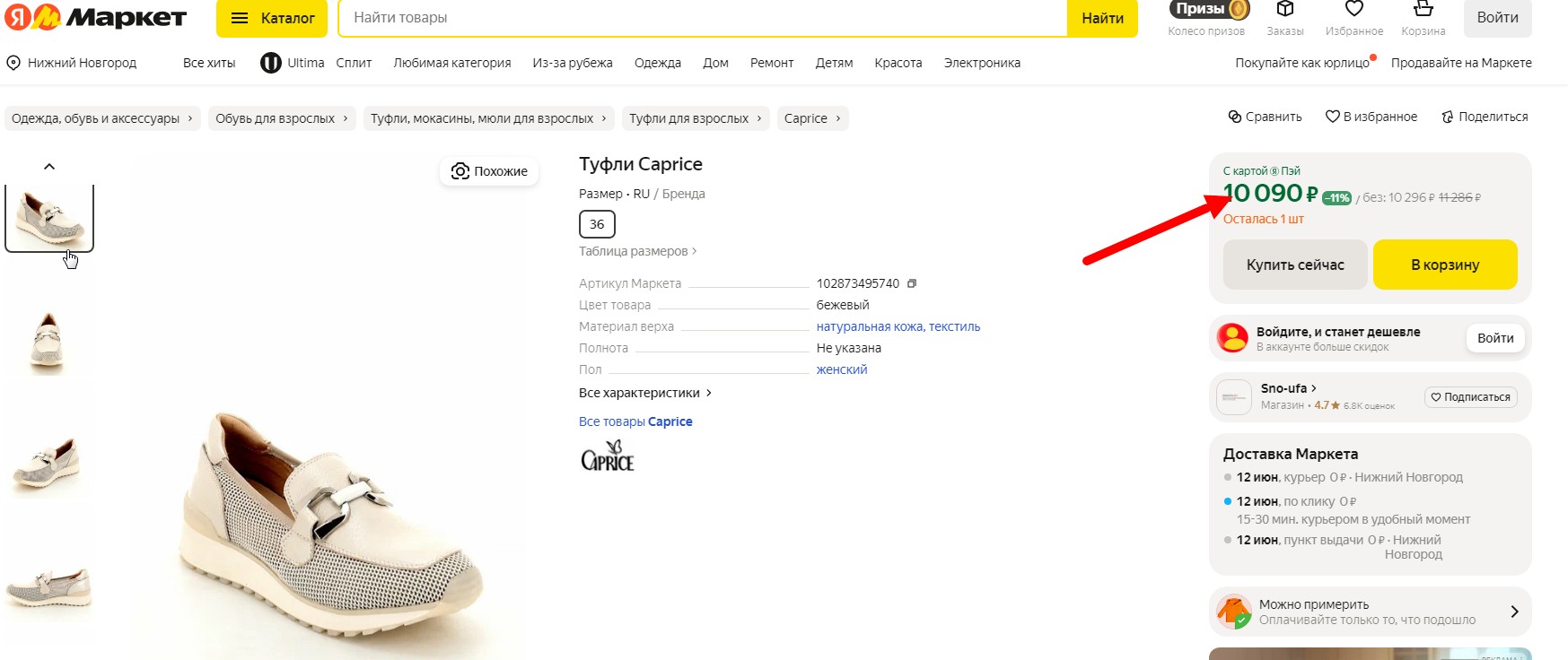 В понедельник выкупаем! ШОК-цены на обувь! Лоферы CAPRICE в бежевом и голубом ЗА 2660 руб вместо 10! Стильные сабо R.RINGER 2160 р! Закрытые туфли на лето 500 р вместо 1400 р! ZEBRA д/мальчиков всего 819 р! В понедельник выкупаем! ШОК-цены на обувь! Лоферы CAPRICE в бежевом и голубом ЗА 2660 руб вместо 10! Стильные сабо R.RINGER 2160 р! Закрытые туфли на лето 500 р вместо 1400 р! ZEBRA д/мальчиков всего 819 р!