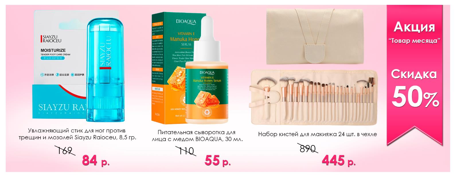 Распродажа косметики! Цены от 9 руб. Распродажа косметики! Цены от 9 руб.