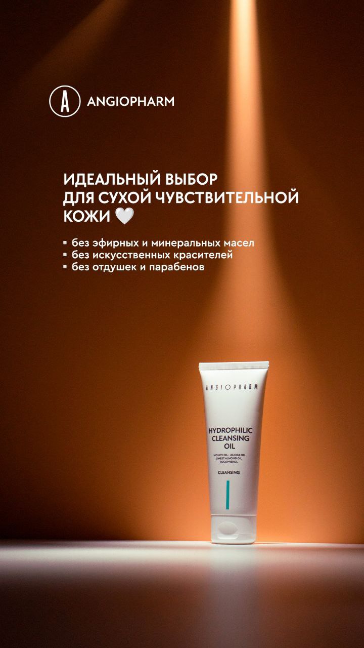 ИДЕАЛЬНЫЙ ВЫБОР ДЛЯ СУХОЙ И ЧУВСТВИТЕЛЬНОЙ КОЖИ! АНГИОФАРМ! ИДЕАЛЬНЫЙ ВЫБОР ДЛЯ СУХОЙ И ЧУВСТВИТЕЛЬНОЙ КОЖИ! АНГИОФАРМ!