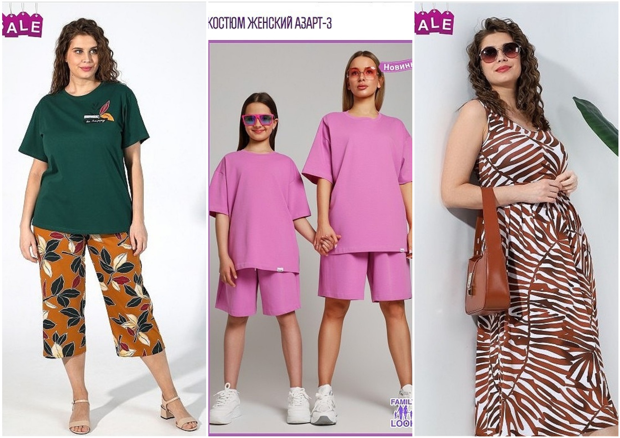 СУМАСШЕДШИЕ СКИДКИ!!! Сарафан из приятной к телу натуральной вискозы был 1375 руб, стал 580 р! р 48-58!; Удобный костюм из футболки и бриджей всего 600 руб вместо 1165 р!; НОВИНКА! Актуальный свободный костюм из футболки и шорт! FAMILY LOOK СУМАСШЕДШИЕ СКИДКИ!!! Сарафан из приятной к телу натуральной вискозы был 1375 руб, стал 580 р! р 48-58!; Удобный костюм из футболки и бриджей всего 600 руб вместо 1165 р!; НОВИНКА! Актуальный свободный костюм из футболки и шорт! FAMILY LOOK