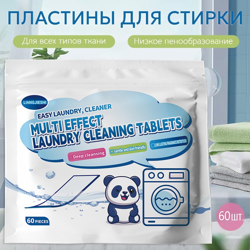 Распродажа пластин для стирки! Распродажа пластин для стирки!