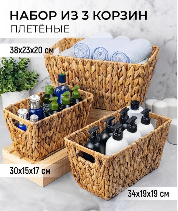 Целых 3 корзины за 1175руб!!! Удобные, стильные и натуральные. Эффектно смотрятся! РАСПРОДАЖА Elan Gallery и EL CASA!! Целых 3 корзины за 1175руб!!! Удобные, стильные и натуральные. Эффектно смотрятся! РАСПРОДАЖА Elan Gallery и EL CASA!!