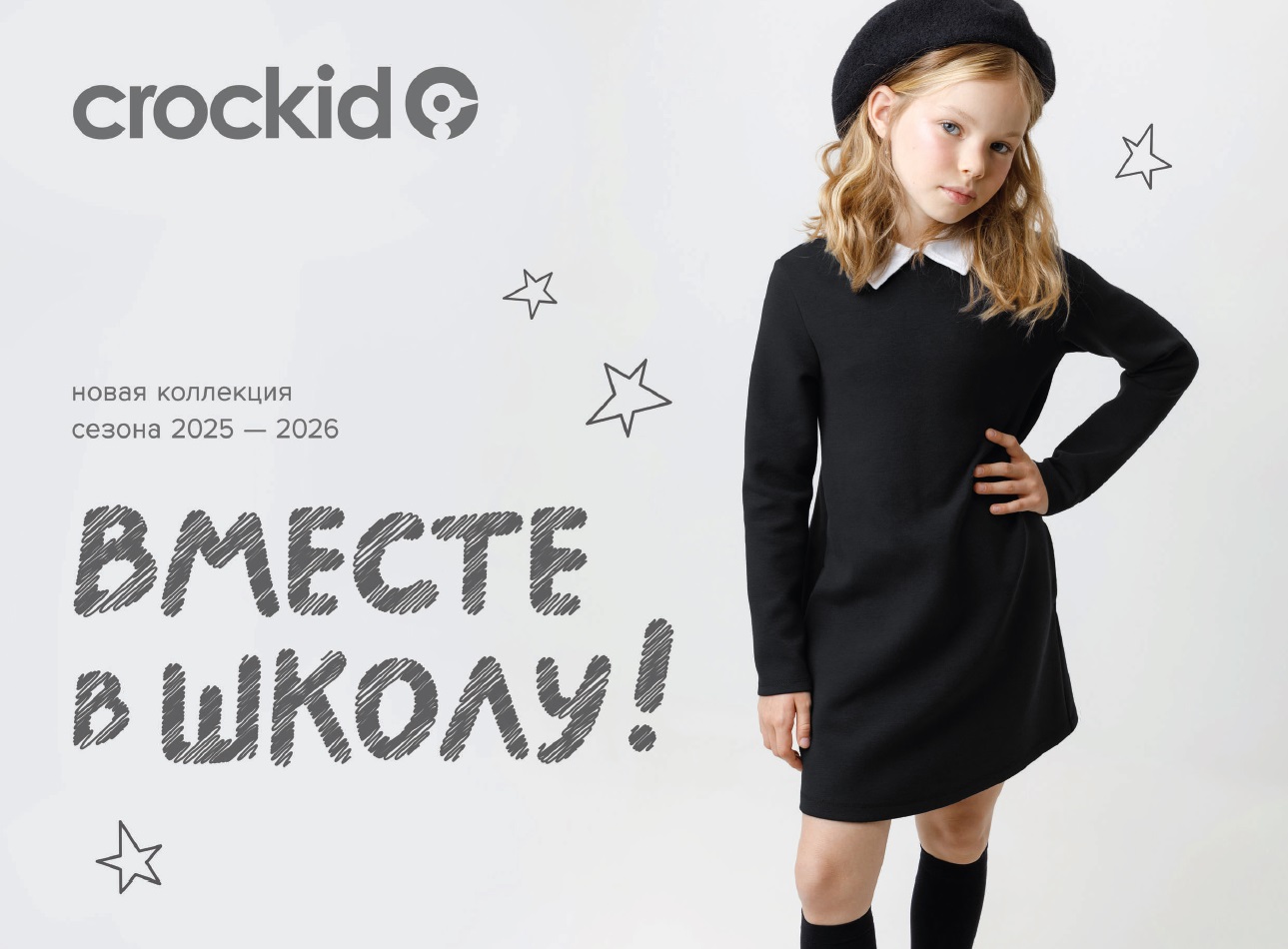 Любимый Crоckid. Одежда на все случаи детства. Коллекция "Школа 2025-2026"! Летние коллекции, купальники, пончо на пляж. Пижамы, белье, колготки и носки. Распродажа! Любимый Crоckid. Одежда на все случаи детства. Коллекция "Школа 2025-2026"! Летние коллекции, купальники, пончо на пляж. Пижамы, белье, колготки и носки. Распродажа!