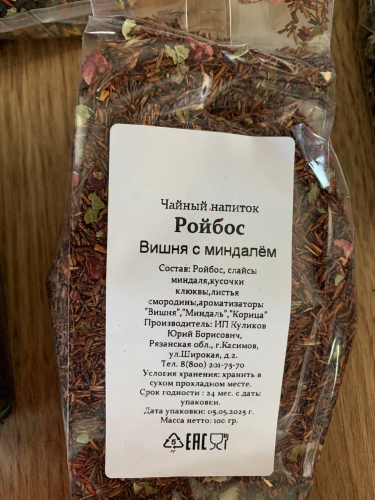 РОЙБОС-ПОПРОБУЙТЕ! ВКУСНЫЙ ЧАЙ! РОЙБОС-ПОПРОБУЙТЕ! ВКУСНЫЙ ЧАЙ!