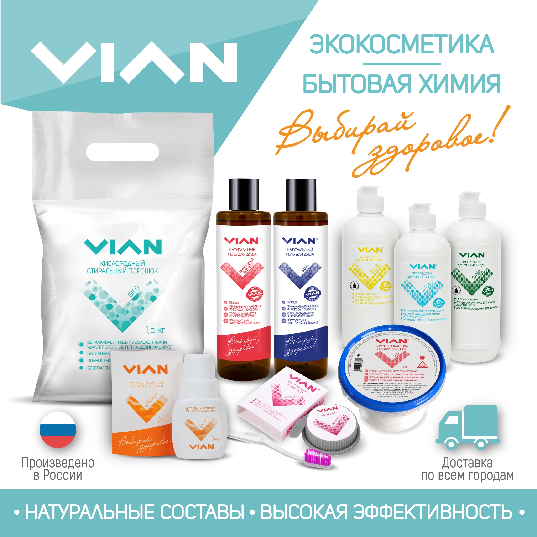 Натуральная продукция VIAN. Зубные пасты, дезодоранты, стиральный порошок и другие средства ухода. Натуральная продукция VIAN. Зубные пасты, дезодоранты, стиральный порошок и другие средства ухода.