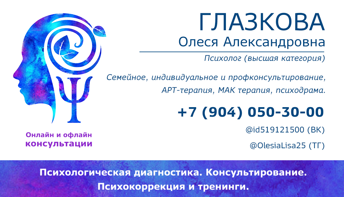 Семейное, индивидуальное и профконсультирование. АРТ-терапия, МАК терапия, Психодрама. Только для участников СП летом скидка 45%! Семейное, индивидуальное и профконсультирование. АРТ-терапия, МАК терапия, Психодрама. Только для участников СП летом скидка 45%!
