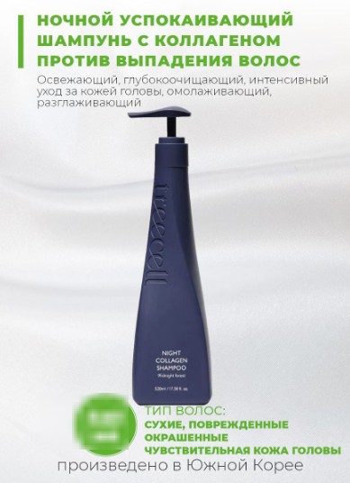 АКЦИЯ! ПРЕМИУМ! ГЛУБОКО питает, ЗНАЧИТЕЛЬНО уменьшает выпадение! БЫЛ 1100 руб, стал 370 р!TREECELL Night Collagen Shampoo Midnight Forest (Bottle) 360 мл; БЫЛА 560 руб стала 282 р! DEOPROCE Wonder Bubble Mild Cleanser - умная пенка для умывания и снятия м АКЦИЯ! ПРЕМИУМ! ГЛУБОКО питает, ЗНАЧИТЕЛЬНО уменьшает выпадение! БЫЛ 1100 руб, стал 370 р!TREECELL Night Collagen Shampoo Midnight Forest (Bottle) 360 мл; БЫЛА 560 руб стала 282 р! DEOPROCE Wonder Bubble Mild Cleanser - умная пенка для умывания и снятия м