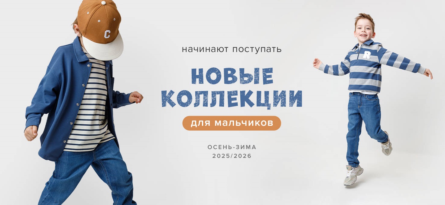 Любимый Crоckid. Одежда на все случаи детства. Коллекции Зима/26! Очень красивые новинки! Летние коллекции со скидками. Пижамы, белье, колготки и носки. Школа, спорт. Любимый Crоckid. Одежда на все случаи детства. Коллекции Зима/26! Очень красивые новинки! Летние коллекции со скидками. Пижамы, белье, колготки и носки. Школа, спорт.