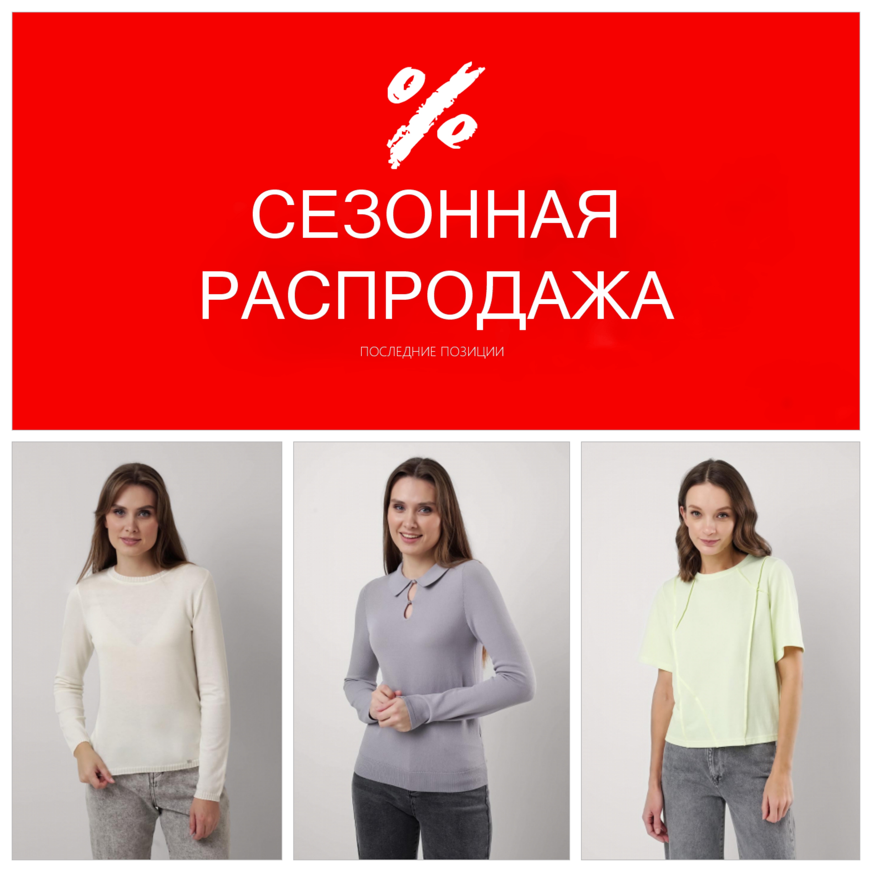CLEVER! БОЛЬШАЯ РАСПРОДАЖА ЖЕНСКОЙ ОДЕЖДЫ! ЗАВТРА СТОП в 8 утра! CLEVER! БОЛЬШАЯ РАСПРОДАЖА ЖЕНСКОЙ ОДЕЖДЫ! ЗАВТРА СТОП в 8 утра!