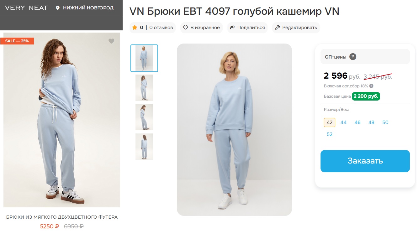 Любимый Vеry Nеаt. Шок цены! Брюки из мягкого двухцветного футера. Внутренняя сторона изделия представлена в натуральном цвете хлопка, внешняя в нежно-голубом. Это новая коллекция! Лето 2025! Любимый Vеry Nеаt. Шок цены! Брюки из мягкого двухцветного футера. Внутренняя сторона изделия представлена в натуральном цвете хлопка, внешняя в нежно-голубом. Это новая коллекция! Лето 2025!