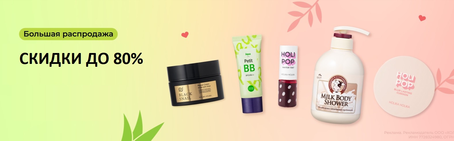 АКЦИЯ от HOLIKA продолжается! КТО ЕЩЕ С НАМИ ЗА МИНИМАЛЬНЫМИ ЦЕНАМИ? АКЦИЯ от HOLIKA продолжается! КТО ЕЩЕ С НАМИ ЗА МИНИМАЛЬНЫМИ ЦЕНАМИ?