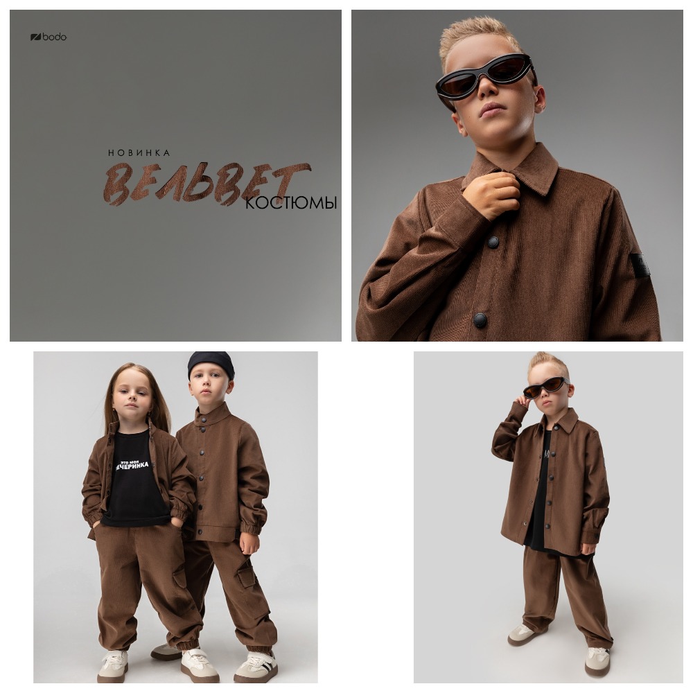 Вельвет от bodo в ТРЕНДЕ! Трендовый коричневый и фактурная ткань делают образ по-настоящему осенним! Вельвет от bodo в ТРЕНДЕ! Трендовый коричневый и фактурная ткань делают образ по-настоящему осенним!