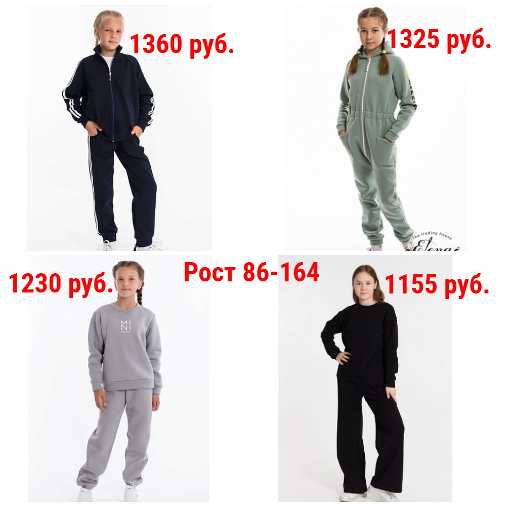 Спортивные костюмы от 315 руб. Рост 86-164 + Новинки и новые размеры Спортивные костюмы от 315 руб. Рост 86-164 + Новинки и новые размеры