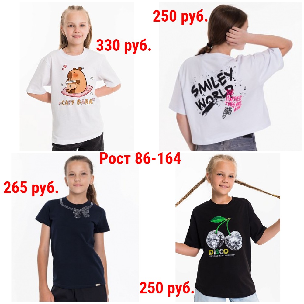 Футболки от 170 руб. Рост 86-164. Школьные, спортивные, повседневные, пляжные. Много Новинок! и новые размеры. Белые футболки на физ-ру Футболки от 170 руб. Рост 86-164. Школьные, спортивные, повседневные, пляжные. Много Новинок! и новые размеры. Белые футболки на физ-ру