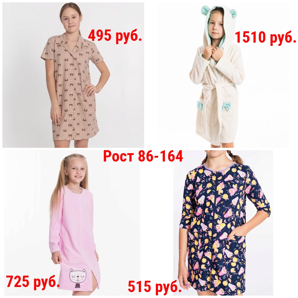 Халаты от 245 руб. Рост 86-164. Легкие и теплые Халаты от 245 руб. Рост 86-164. Легкие и теплые