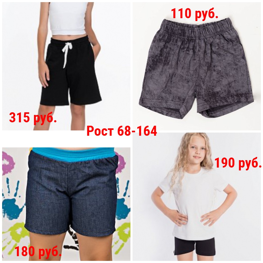 Шорты от 110 руб. Рост 68-164. На физ-ру, в сад, повседневные. Разные материалы. Разные цвета Шорты от 110 руб. Рост 68-164. На физ-ру, в сад, повседневные. Разные материалы. Разные цвета