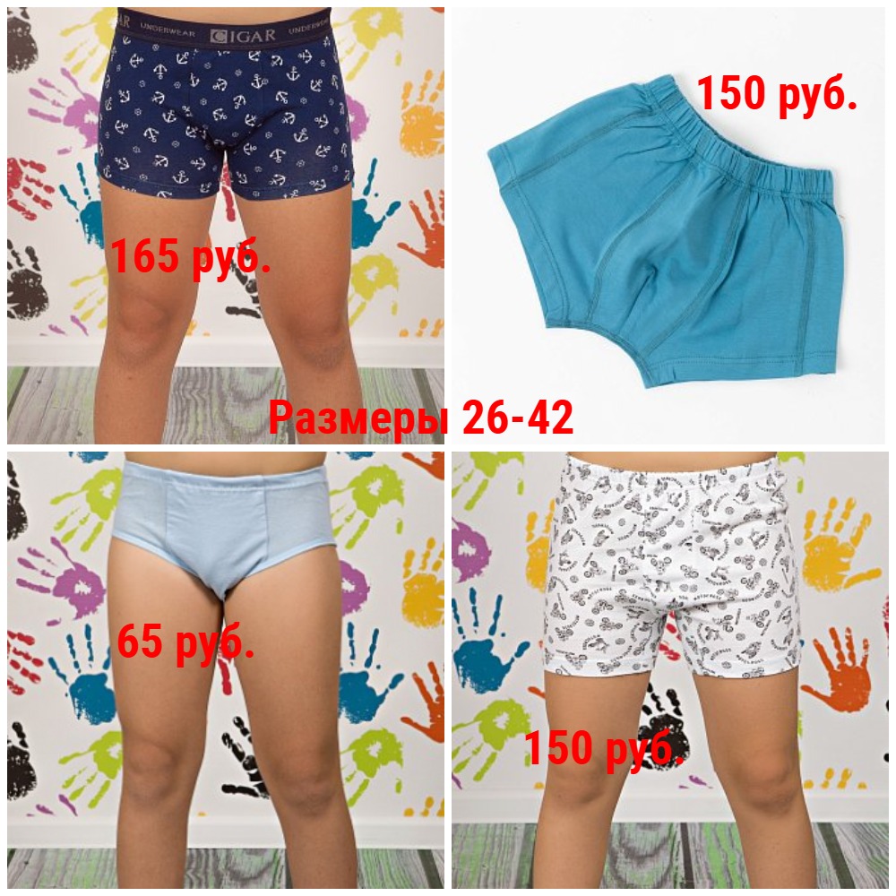 Нижнее белье для мальчиков от 65 руб. Нижнее белье для мальчиков от 65 руб.